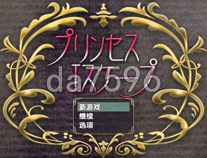 PC+安卓–公主逃脱 v1.00R1 内嵌AI汉化版 [1+3.4G][百度盘]