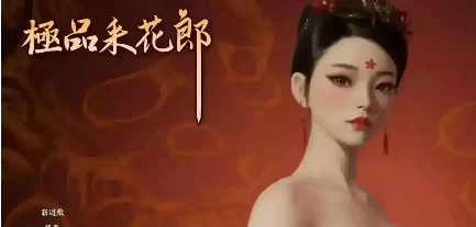 【3D互动SLG/中文/PC】极品采花郎V2.0.1 官方中文步兵版+… [1+9.3G][百度盘]