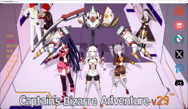 [PC+安卓SLG] 【亚洲SLG/AI汉化/3D】船长的奇妙冒险2.9 AI汉化… [1+5.4G][百度盘]