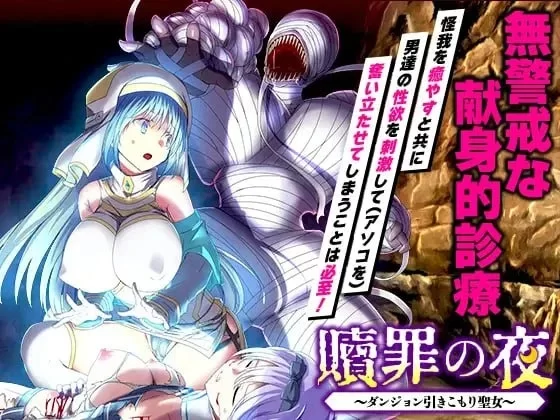 RPG/AI汉化/PC】赎罪之夜 ～栖身迷宫的圣女 [1+450m][百度盘]