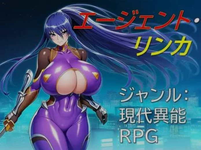 [PC/日式RPG/AI汉化] 特工・琳卡/エージェント・リンカ Ver1.03 [1+600M][百度盘]