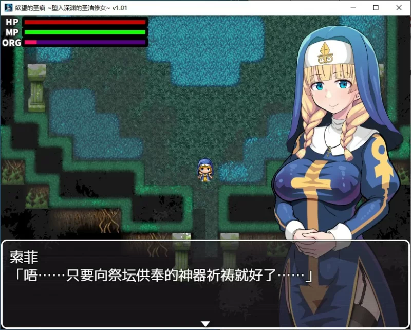 [PC-RPG] 【RPG/动态/官中】欲望的圣痕 ~堕入深渊的圣洁修女~… [1+0.21G][百度盘]