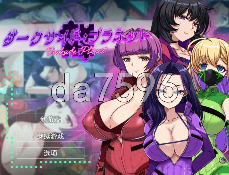 PC+安卓–暗黑星球～最强姐姐团长们的被NTR记录～ ダーク… [1+3.6G][附件下载]