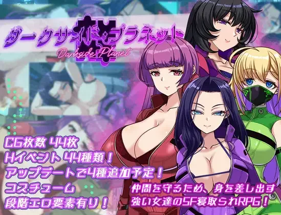 [安卓1.8G]【探索NTR】暗黑星球～最强姐姐团长们 汉化版+作弊 [1+1.8G][百度盘]