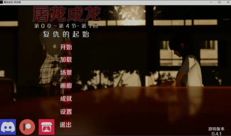 [亚洲风SLG/AI汉化/PC+安卓] 屠龙者终成恶龙 V0.41 AI汉化步兵 [2+3.9G][百度盘]