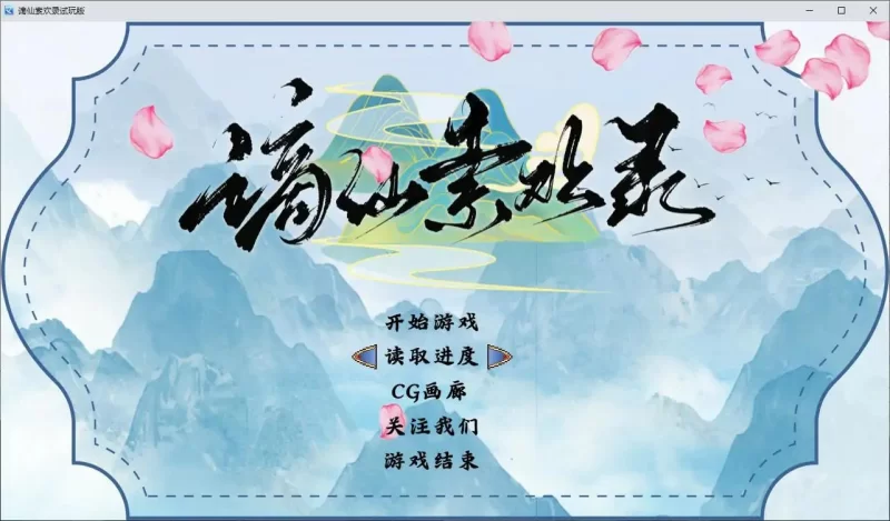 【新作/国产RPG/黑丝/PC】谪仙索欢录[v1.0] 官方中文版+绯月仙行录V0.628 [3+389MB+3G][百度盘]