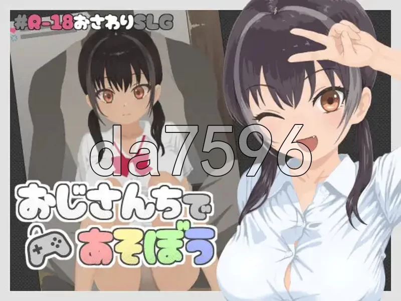 PC–来叔叔家玩吧 おじさんちであそぼう 生肉版+自带全解放 [1+170M][百度盘]
