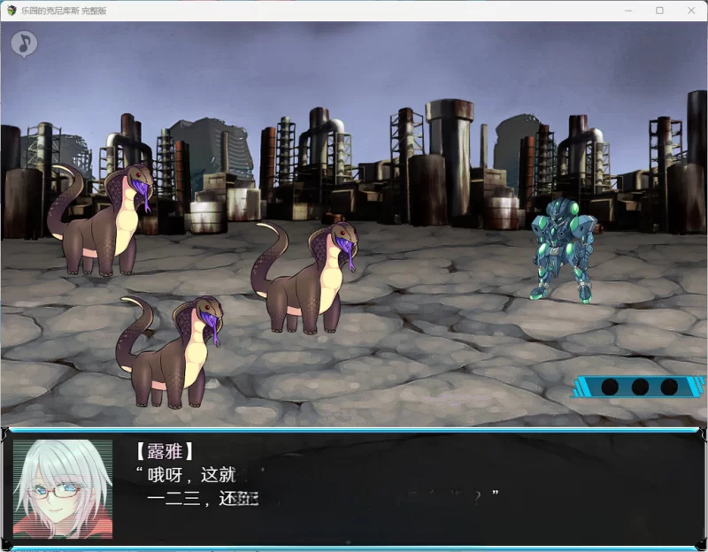 PC新作[RPG/机甲/少女]乐园的克尼库斯 完整版 官中步兵全回想 [1+1.20G][百度盘]