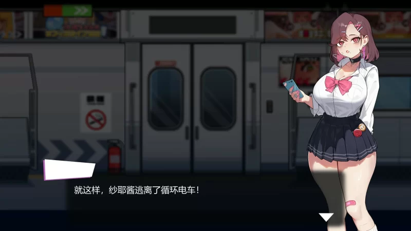 【PC】【SLG/动态/官中】末班车的牢笼：循环往复的快乐地… [1+0.18G][百度盘]