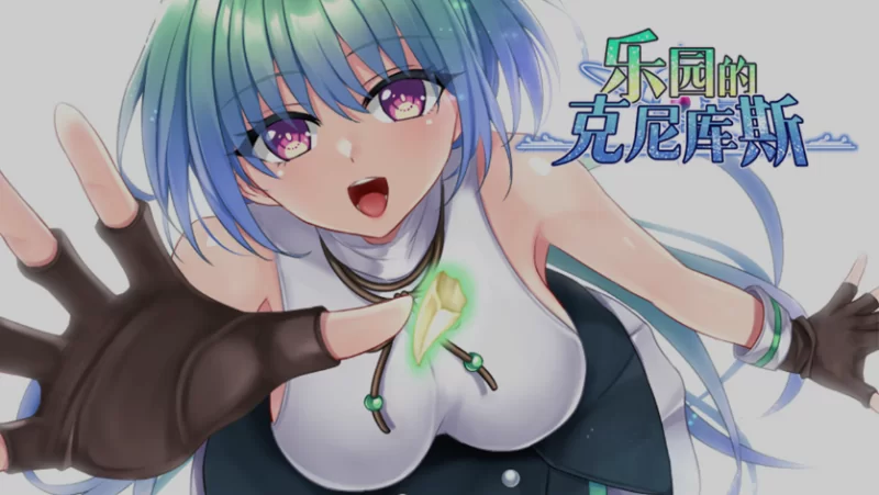 [PC/日式RPG/中文/2D步兵] 乐园的克尼库斯 Steam官方中文步兵版 [1+1.1g][百度盘]