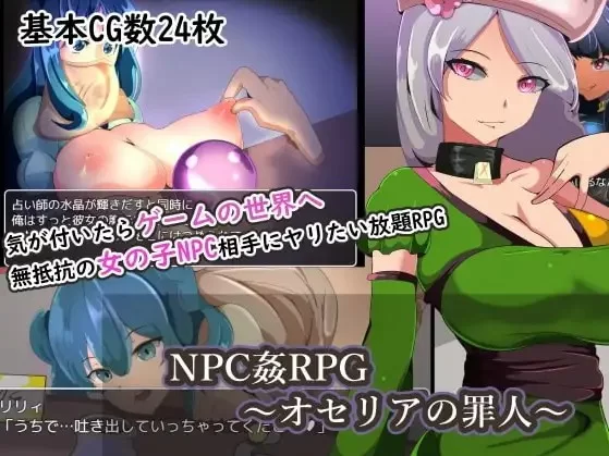 【日系RPG/AI汉化】NPC违规奥塞利亚的罪犯v1.0 [1+533M][百度盘]
