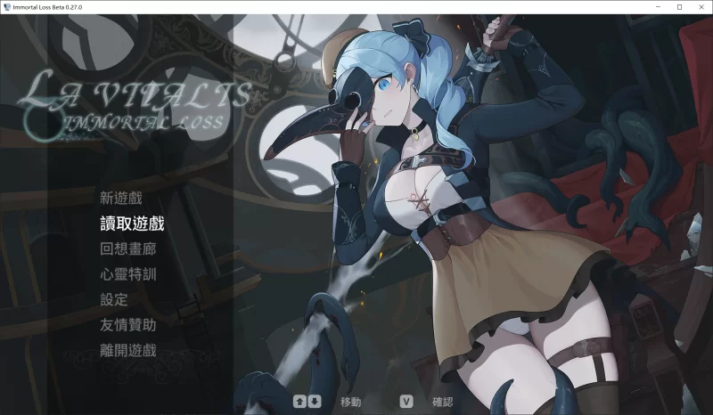 【ACT/官中步兵/PC】永恒的欠损 La Vitalis Immortal Loss v0.27.1 存档 [1+850M][百度盘]