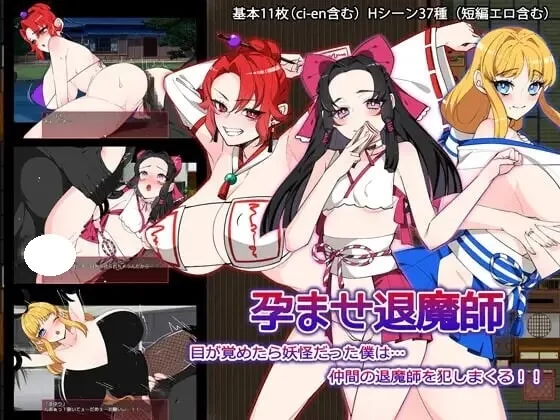 [日式RPG/异种X/巫女] 退魔师妊娠计划 孕ませ退魔師 Ver1.1[aop模拟器] [1+892MB][百度盘]
