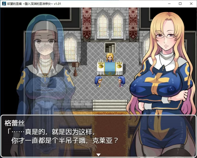 [PC-RPG] 【RPG/动态/官中】欲望的圣痕 ~堕入深渊的圣洁修女~… [1+0.21G][百度盘]