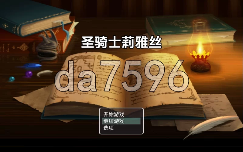 PC–圣骑士莉亚丝 v1.20 内嵌AI汉化版 [1+640M][百度盘]