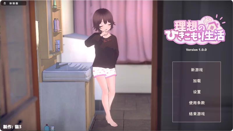 PC[互动SLG/中文/动态]理想的家里蹲生活～父女的亲密同居～ [1+790m][百度盘]