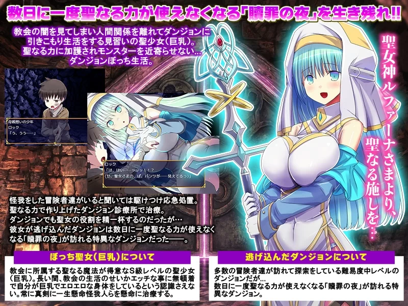 PC新作[RPG/异种X/强X]赎罪之夜～蜗居地下城的圣女 机翻版 [1+1.0G][百度盘]