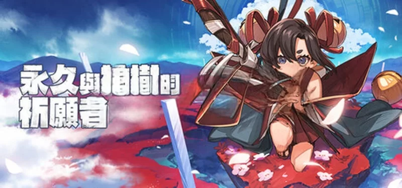 PC新作[RPG/讨伐/动作]永久与神树的祈愿者V1.2官中 数字豪华版 [1+6.70G][百度盘]