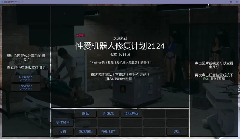 【经营SLG/科幻/双端】Sexbot Restoration 2124性爱机器人修复2124 0.14.0汉化版 [2+2.85G][百度盘]
