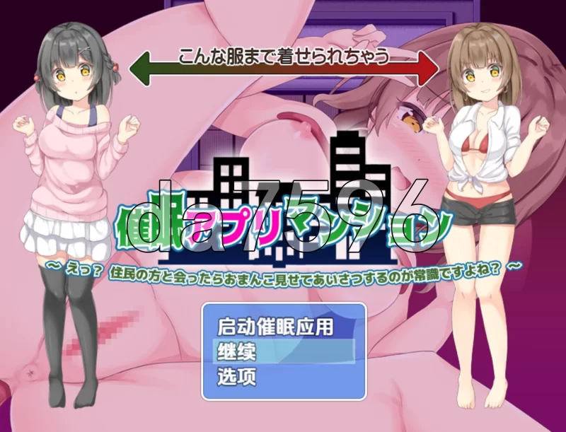PC+安卓–催眠APP公寓应用 v1.0 内嵌AI汉化版 [1+570M][百度盘]