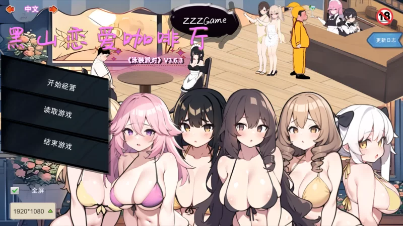 【互动SLG/官中/NTR/PC】黑山恋爱咖啡厅 Ver3.6.3 官方中文版… [1+1.80G][百度盘]