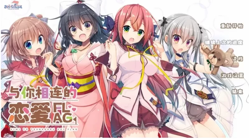 [PC-ADV]A7与你相连的恋爱旗标 君とつながる恋フラグ 精翻 [1+3.97g][百度盘]