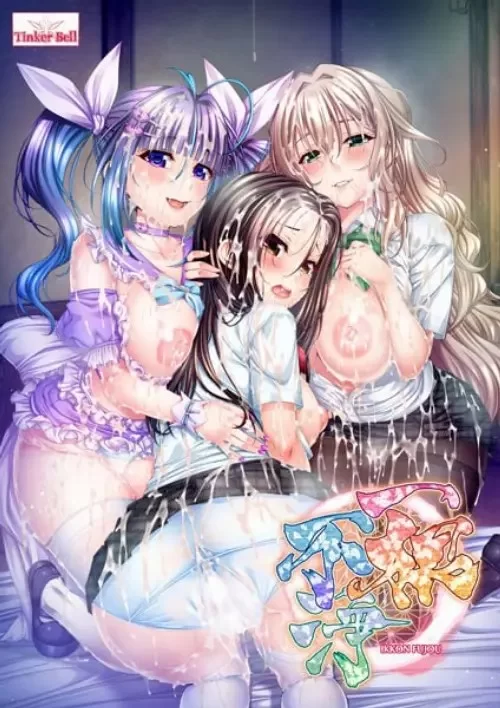 【PC/ADV/汉化】一根不净 AI汉化版+全CG存档 [1+13.4G][百度盘]