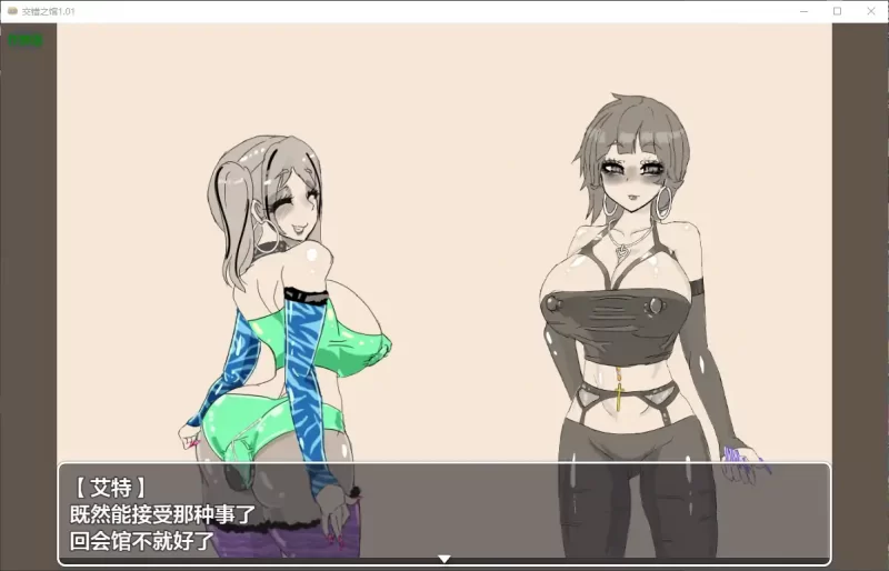 [PC+安卓RPG] 【日系RPG/AI汉化/堕落】交错之馆1.01 AI汉化版【… [1+1.28G][百度盘]