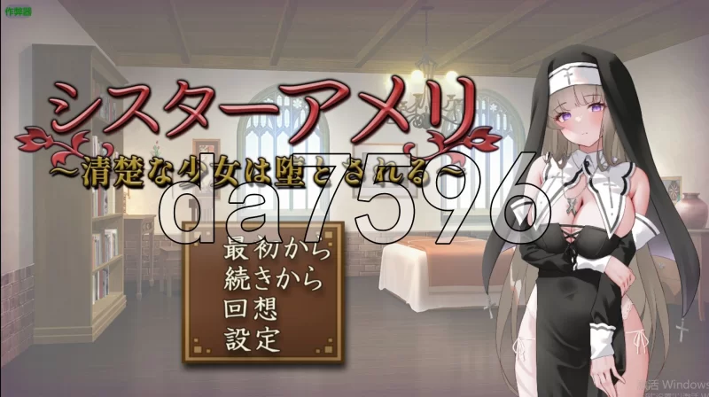 PC–修女艾玛丽 ～清纯少女的堕落～ シスターアメリ ～清… [1+850M][百度盘]