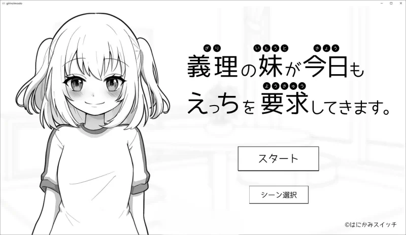 PC[SLG/动态]我的义妹今天也要求我做爱。正式版[新作] [1+1.9g][百度盘]