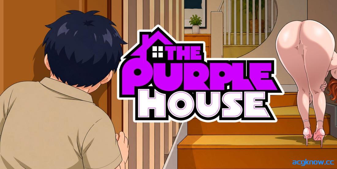 [PC+安卓][日系SLG/汉化] 紫色小屋 [v0.1] The Purple House [182M]