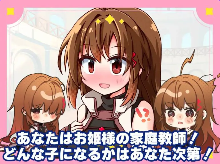 【PC/生肉/卡牌/SLG游戏/390M】 公主教师！～不谙世事的公主与相当废柴的家庭教师～  Ver1.3 生肉版+卡牌SLG游戏+390M